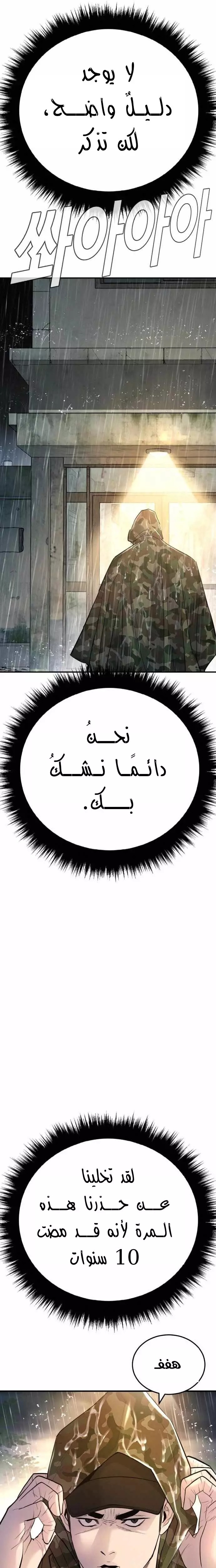 صفحة 25 — Manager Kim الفصل 41