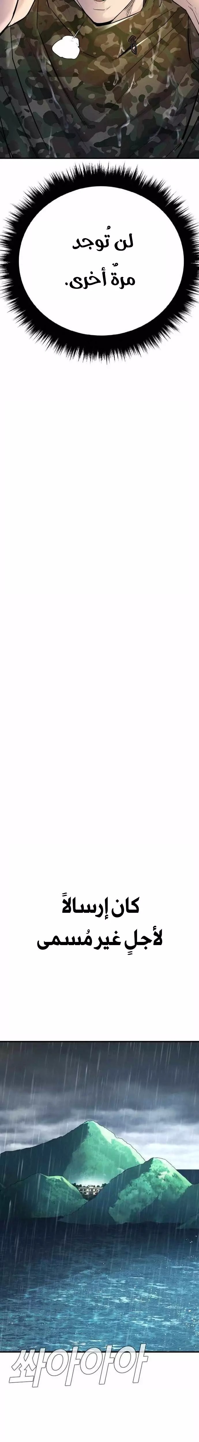 صفحة 26 — Manager Kim الفصل 41