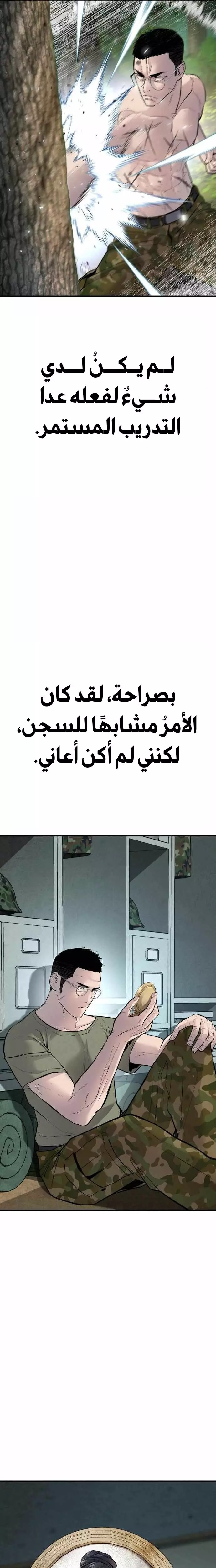 صفحة 28 — Manager Kim الفصل 41