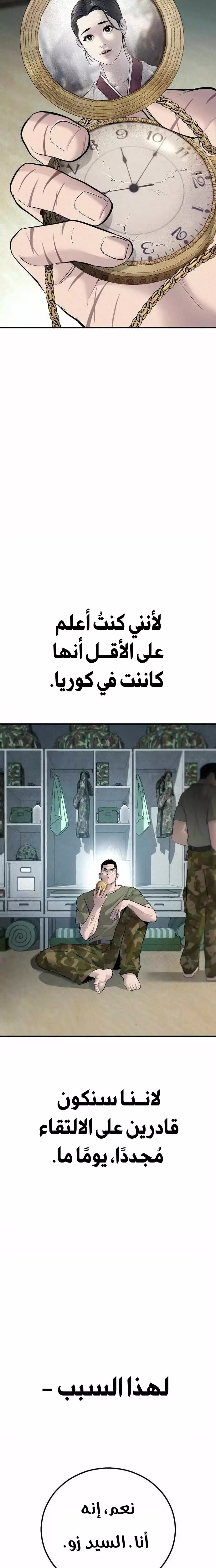 صفحة 29 — Manager Kim الفصل 41