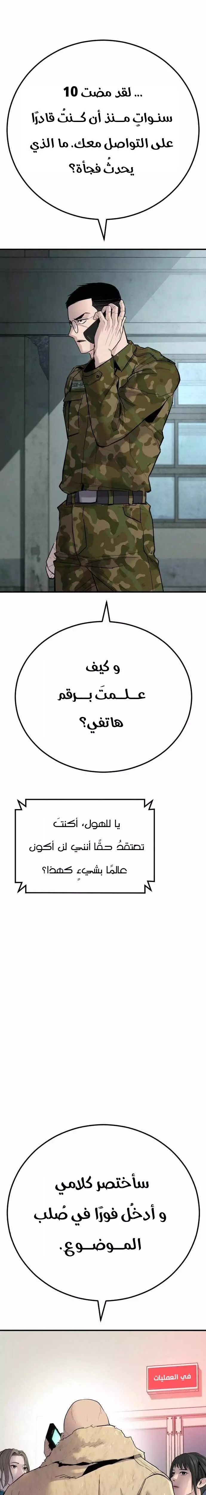 صفحة 31 — Manager Kim الفصل 41