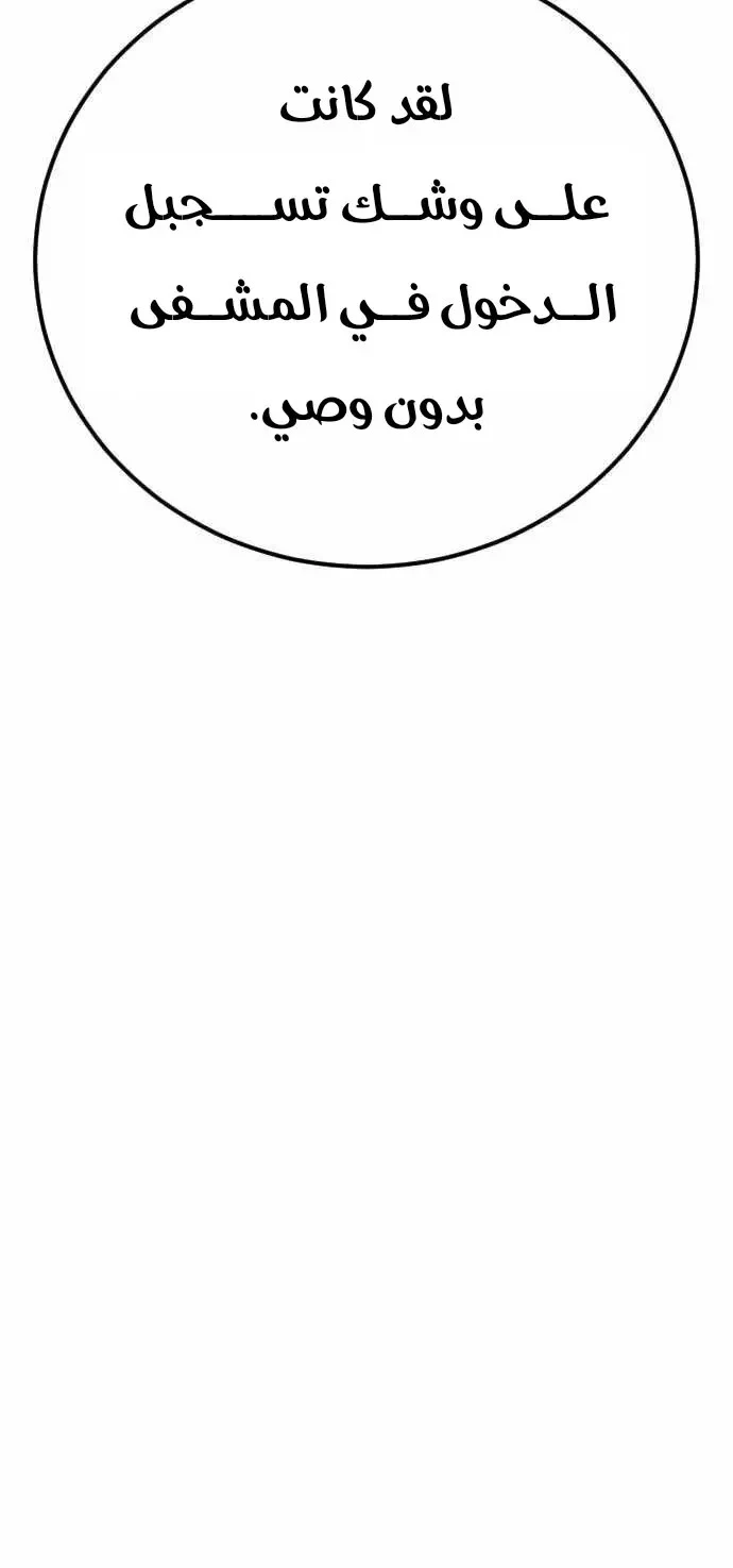 صفحة 33 — Manager Kim الفصل 41