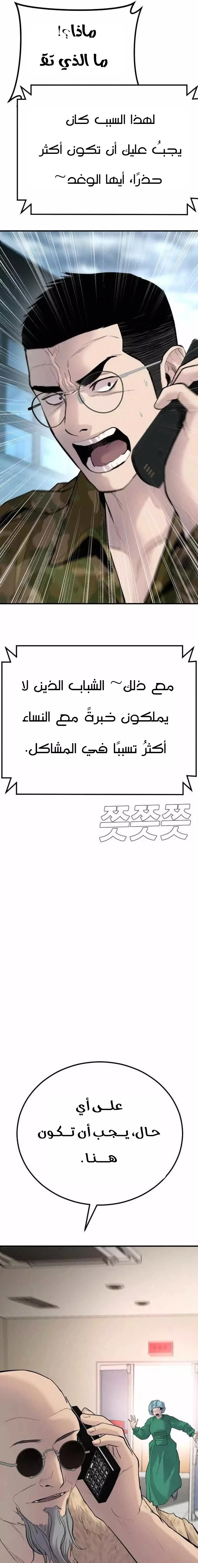 صفحة 34 — Manager Kim الفصل 41