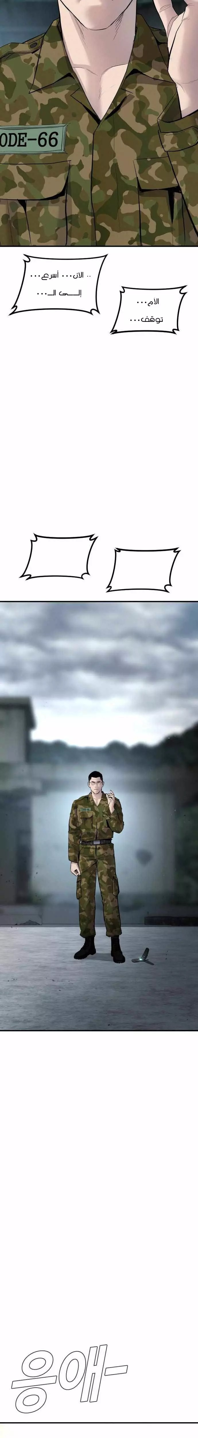 صفحة 37 — Manager Kim الفصل 41