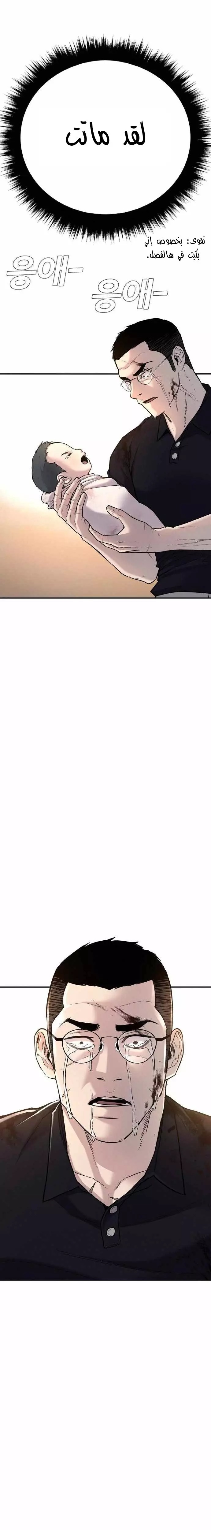 صفحة 39 — Manager Kim الفصل 41