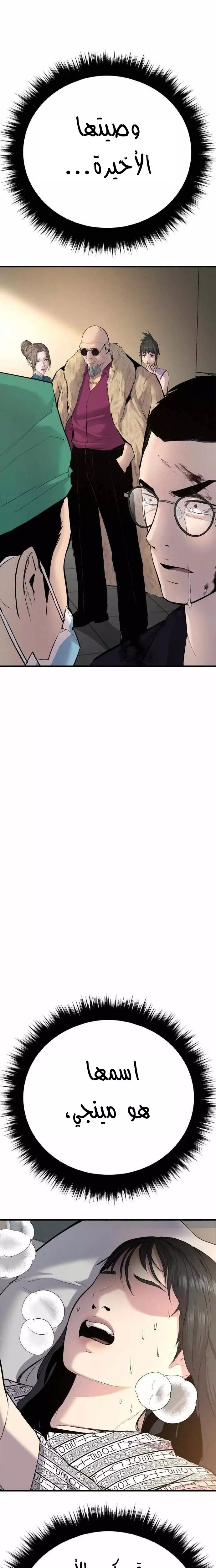 صفحة 40 — Manager Kim الفصل 41