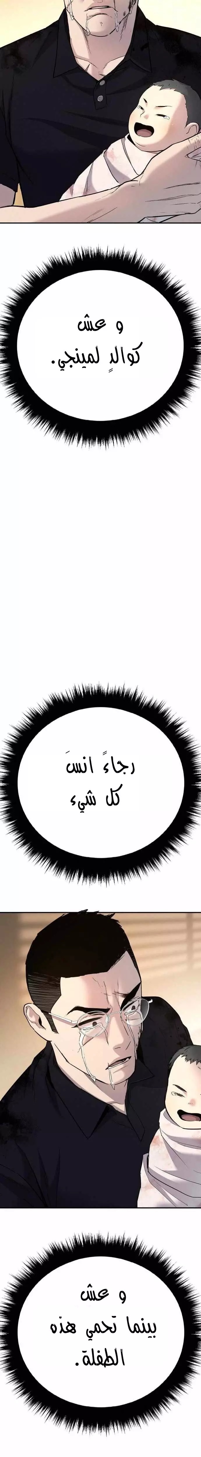 صفحة 43 — Manager Kim الفصل 41