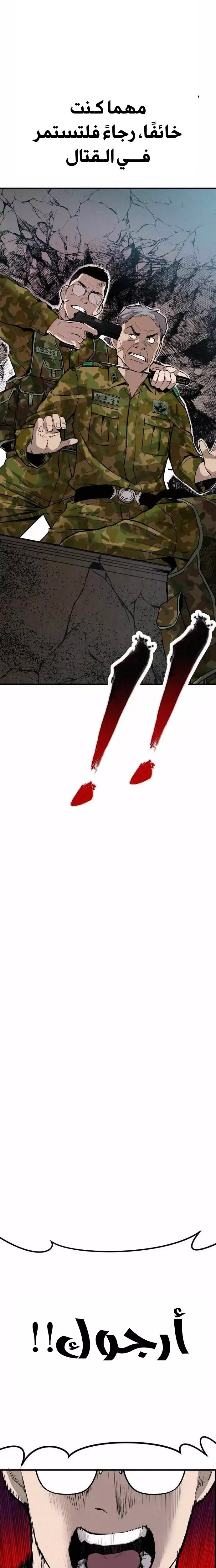 صفحة 46 — Manager Kim الفصل 41