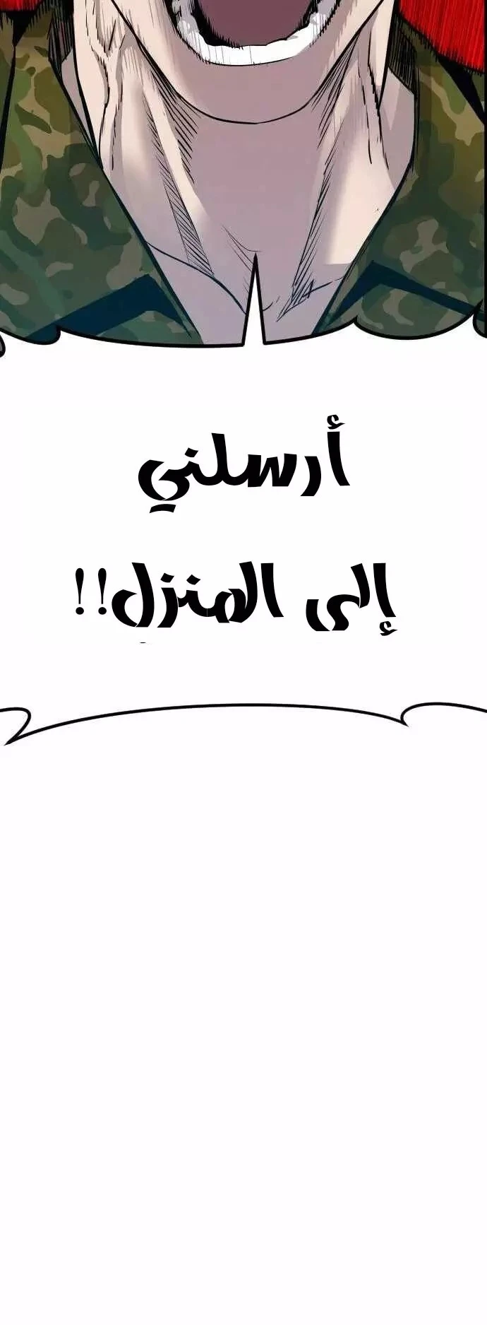 صفحة 47 — Manager Kim الفصل 41