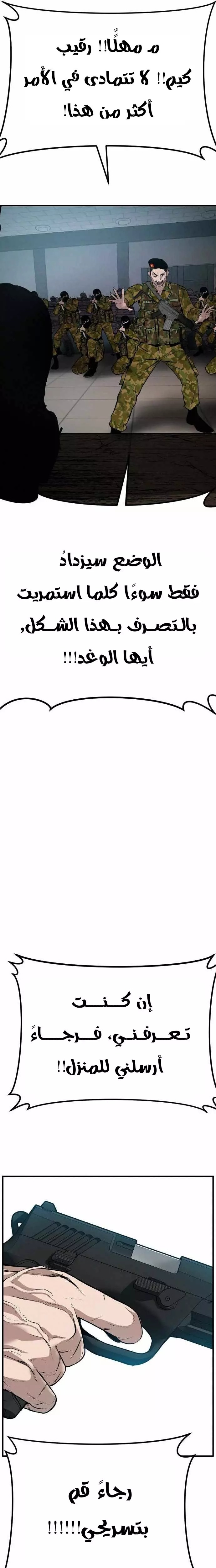 صفحة 48 — Manager Kim الفصل 41