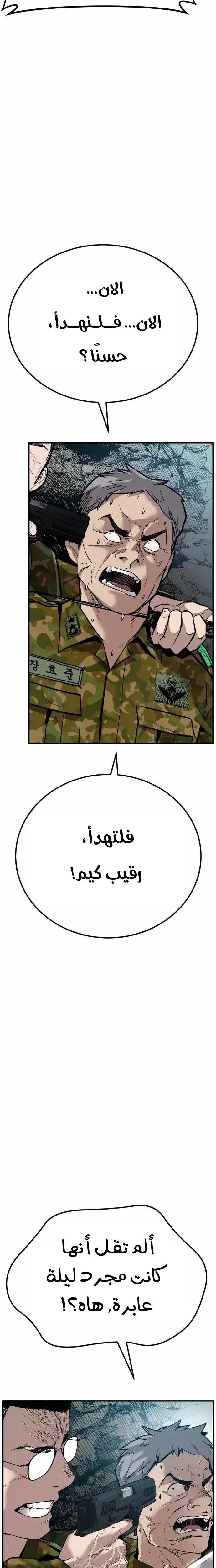 صفحة 49 — Manager Kim الفصل 41