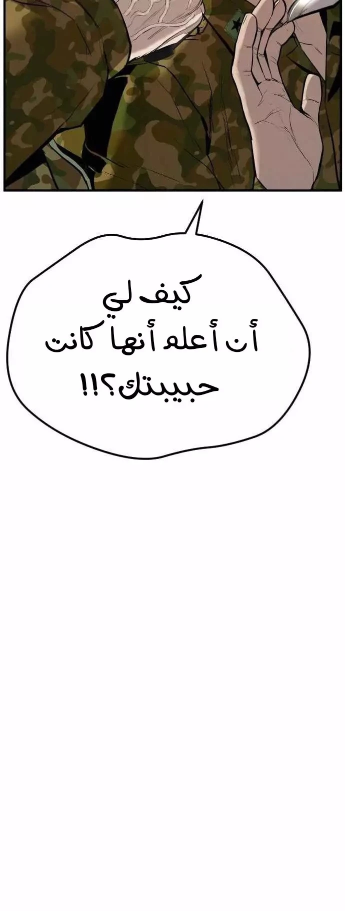 صفحة 50 — Manager Kim الفصل 41