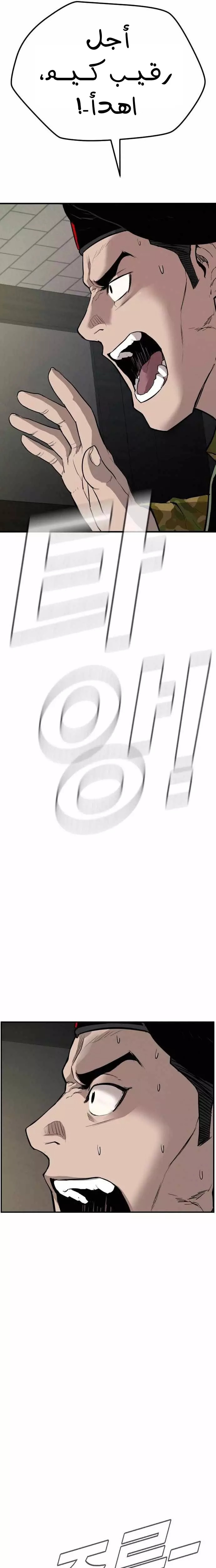 صفحة 51 — Manager Kim الفصل 41