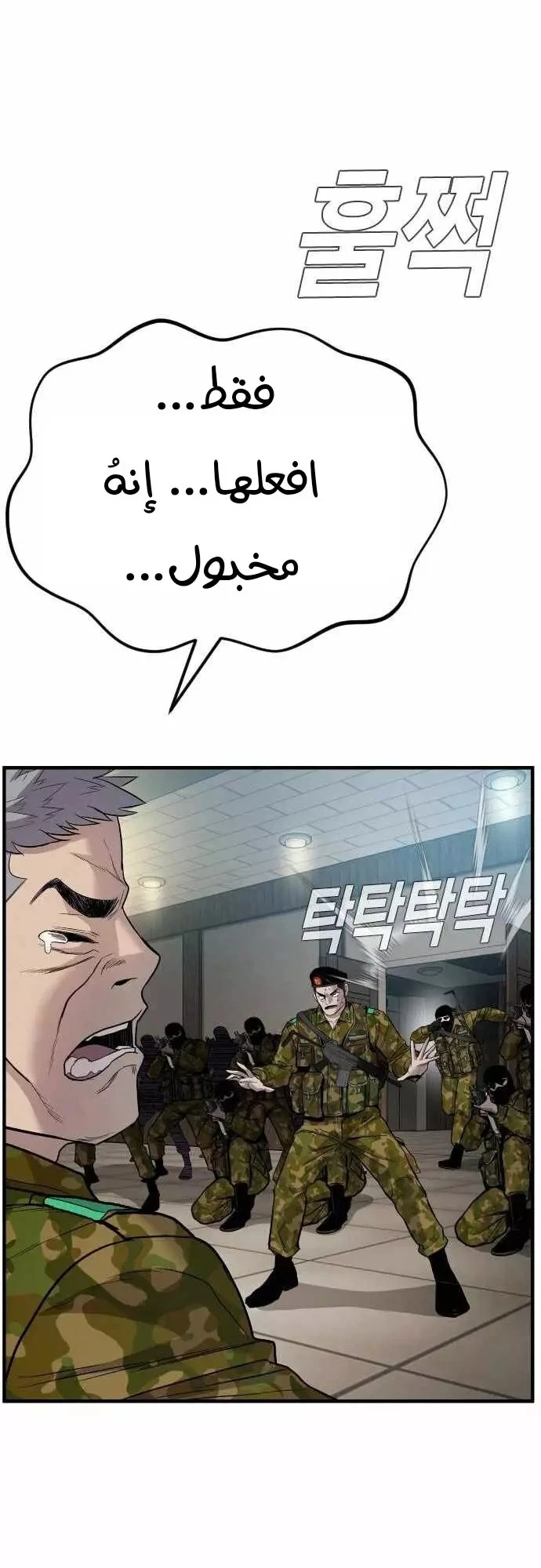 صفحة 53 — Manager Kim الفصل 41