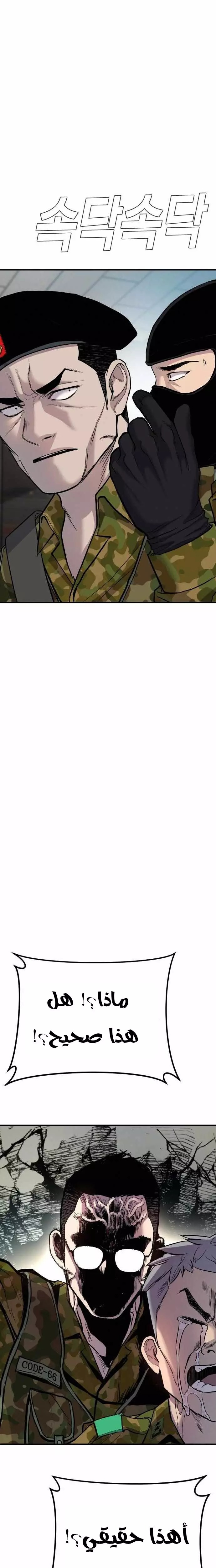 صفحة 54 — Manager Kim الفصل 41