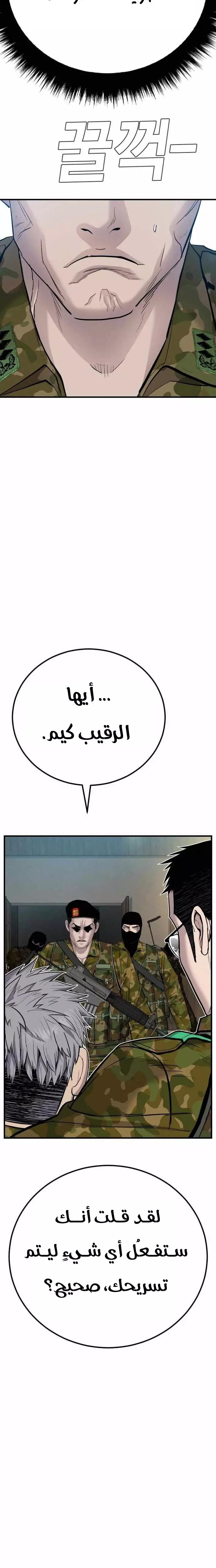 صفحة 58 — Manager Kim الفصل 41