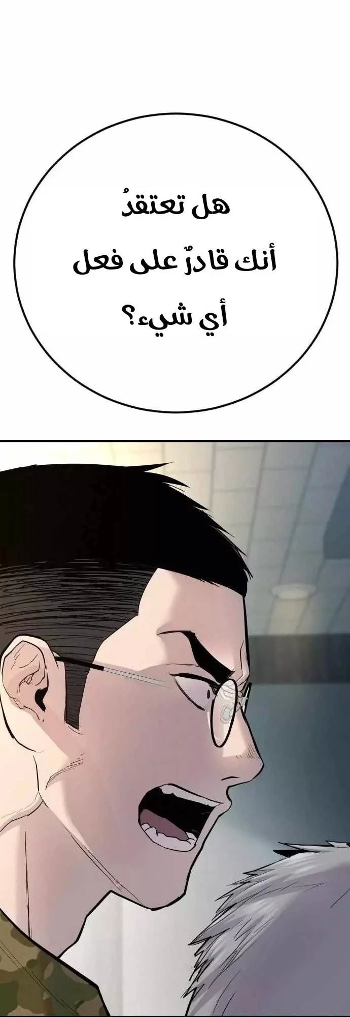 صفحة 59 — Manager Kim الفصل 41