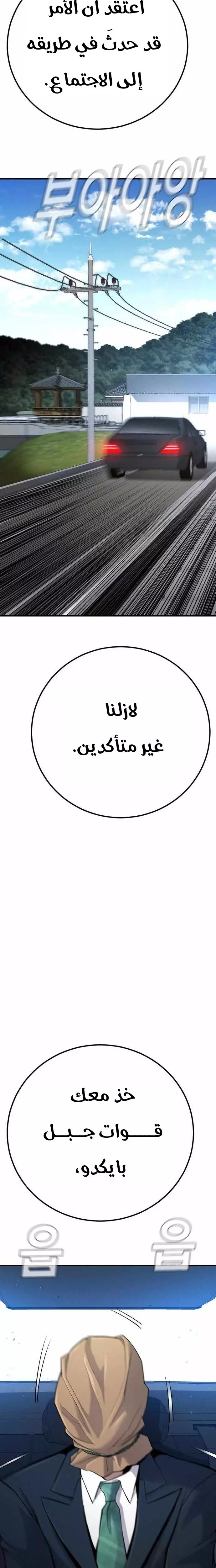 صفحة 62 — Manager Kim الفصل 41