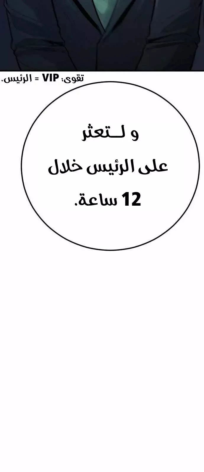 صفحة 63 — Manager Kim الفصل 41