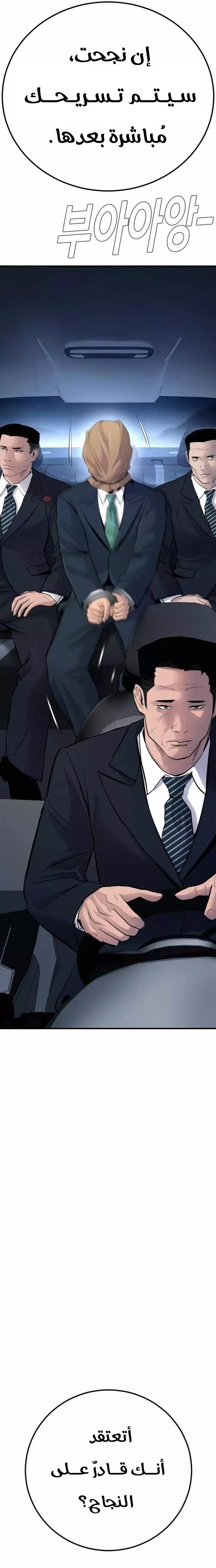 صفحة 64 — Manager Kim الفصل 41