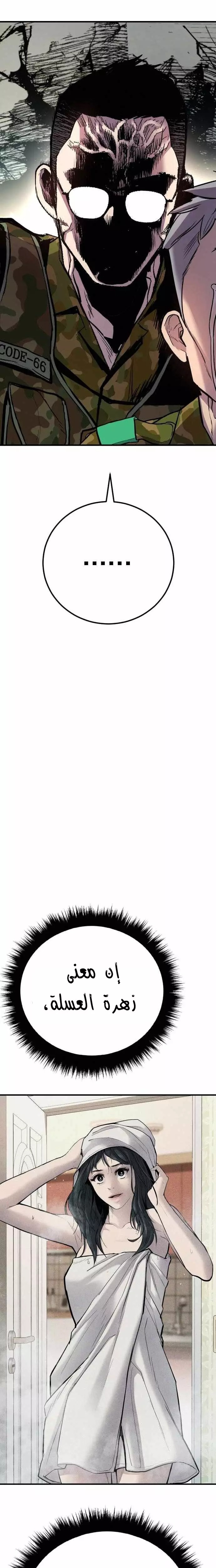 صفحة 65 — Manager Kim الفصل 41