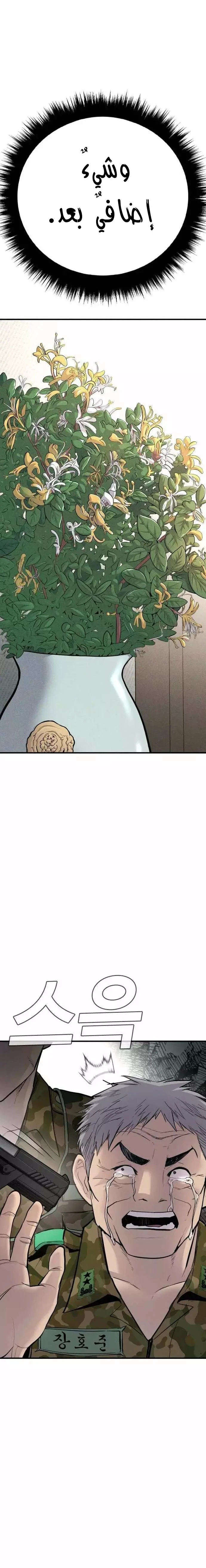 صفحة 67 — Manager Kim الفصل 41