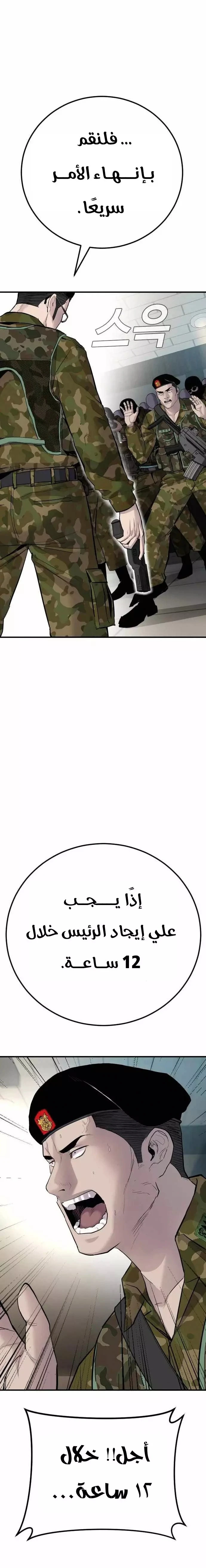 صفحة 68 — Manager Kim الفصل 41