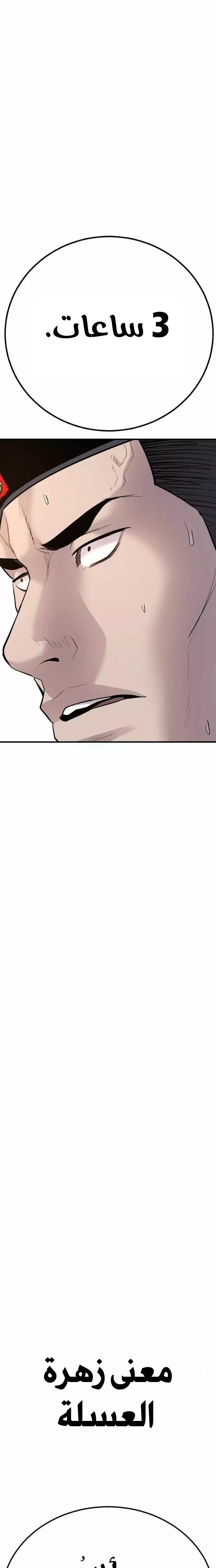 صفحة 69 — Manager Kim الفصل 41