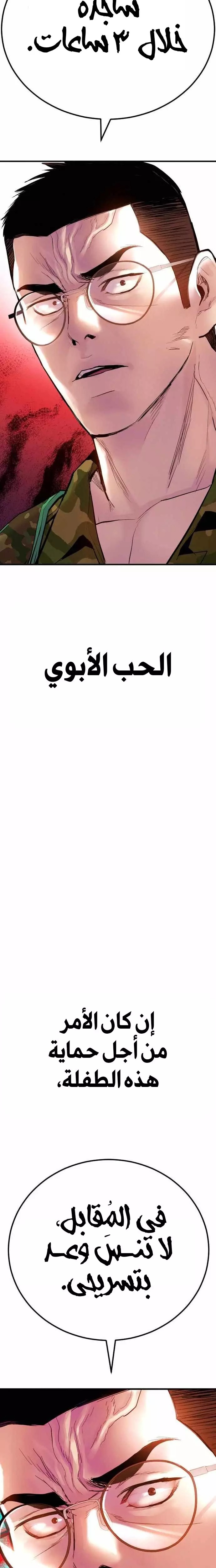 صفحة 70 — Manager Kim الفصل 41