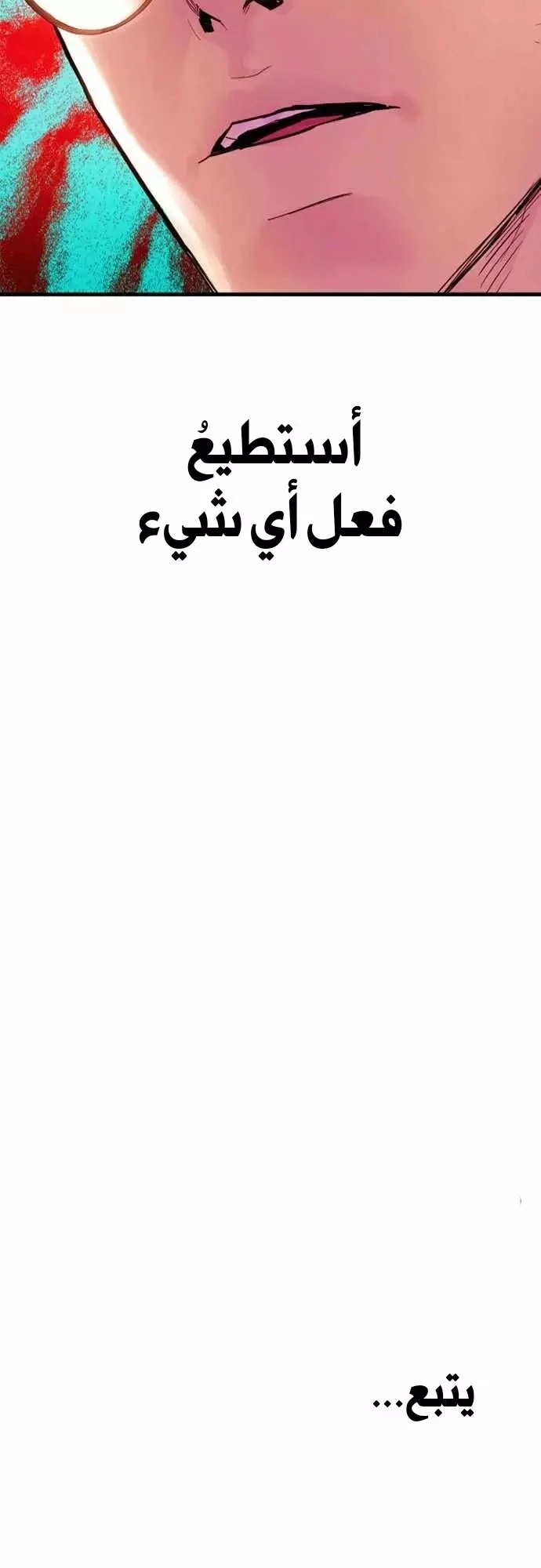 صفحة 71 — Manager Kim الفصل 41