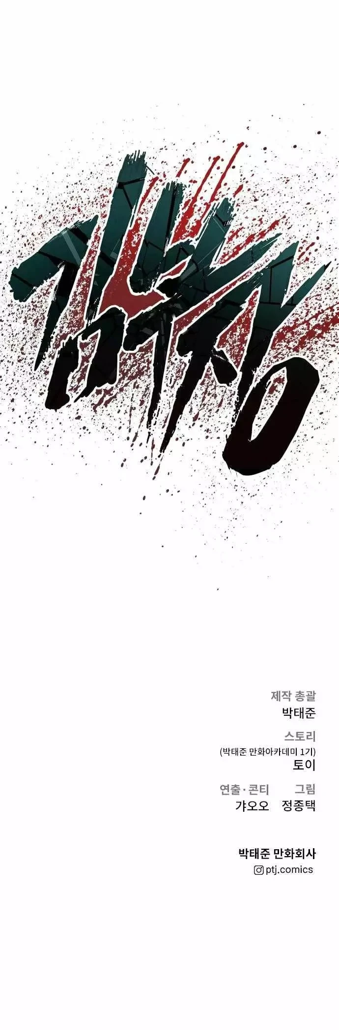 صفحة 72 — Manager Kim الفصل 41