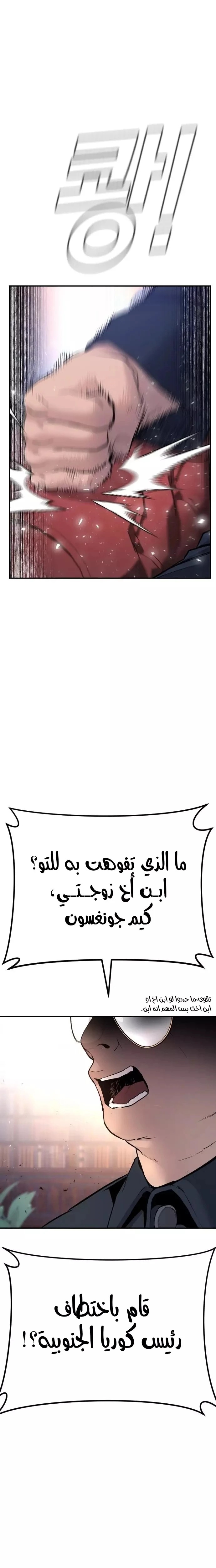 صفحة 1 — Manager Kim الفصل 42