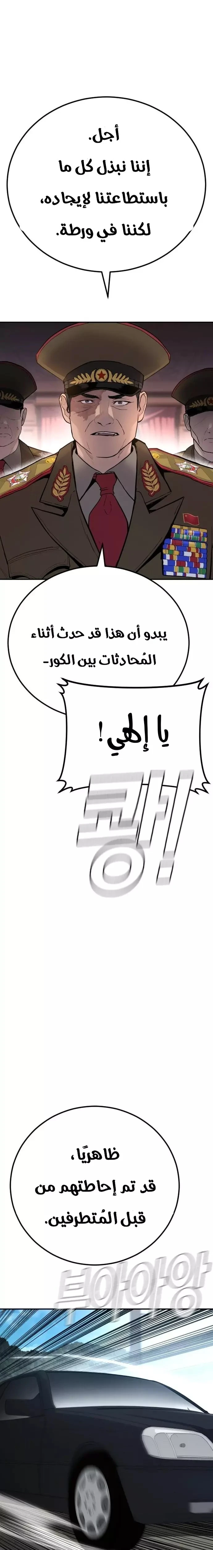 صفحة 2 — Manager Kim الفصل 42