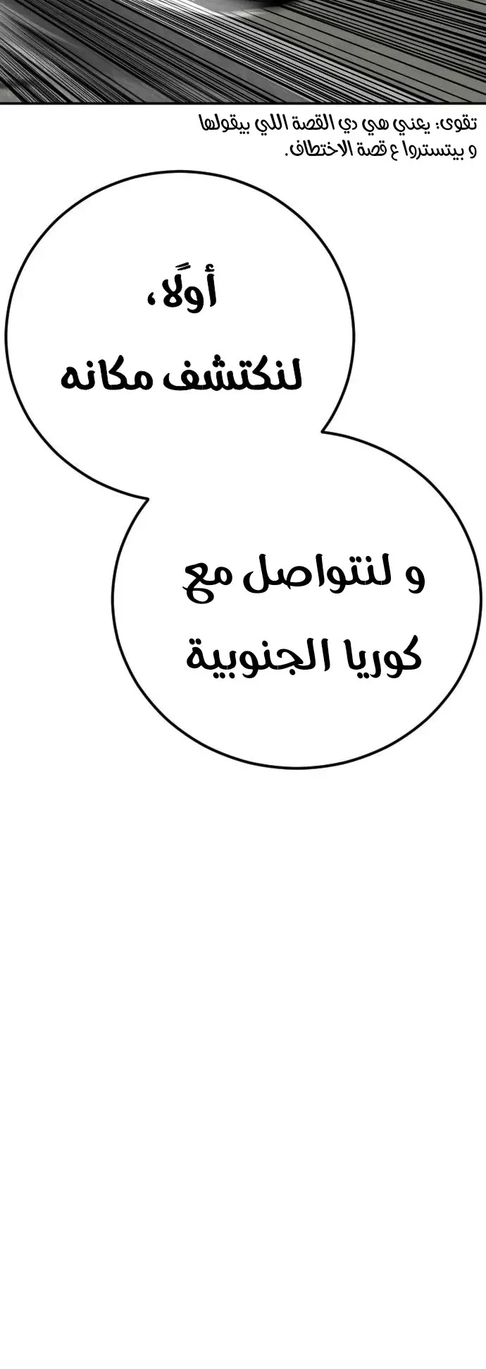 صفحة 3 — Manager Kim الفصل 42