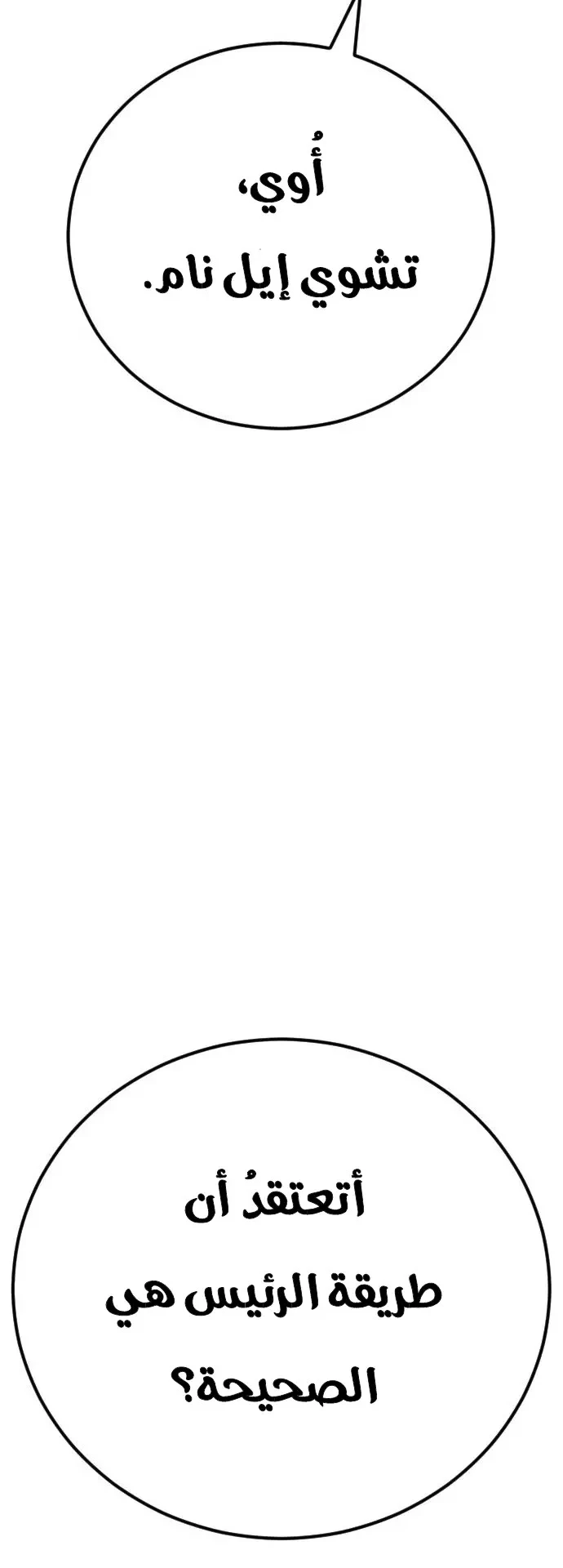 صفحة 6 — Manager Kim الفصل 42