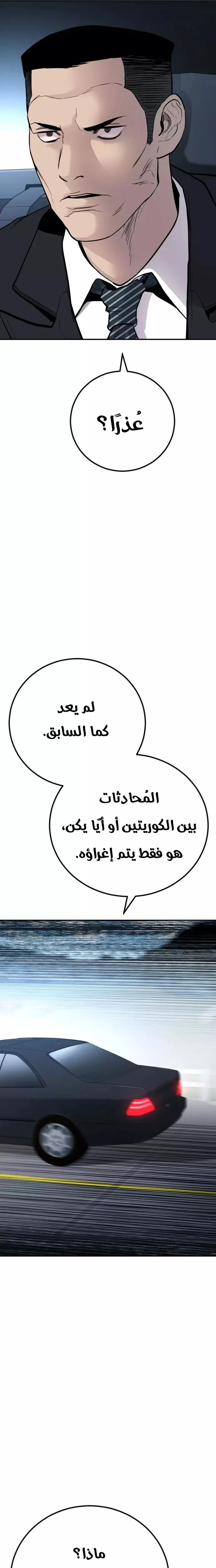 صفحة 7 — Manager Kim الفصل 42