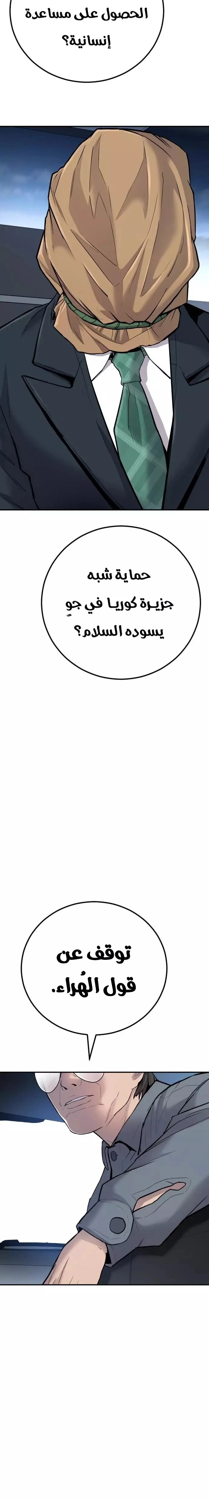 صفحة 8 — Manager Kim الفصل 42