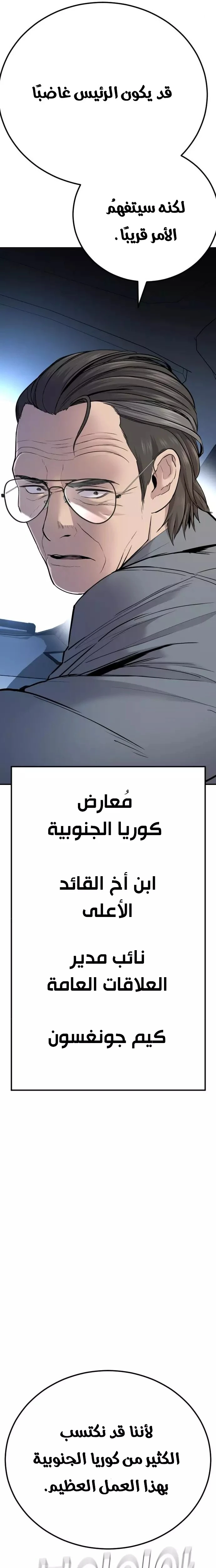 صفحة 9 — Manager Kim الفصل 42