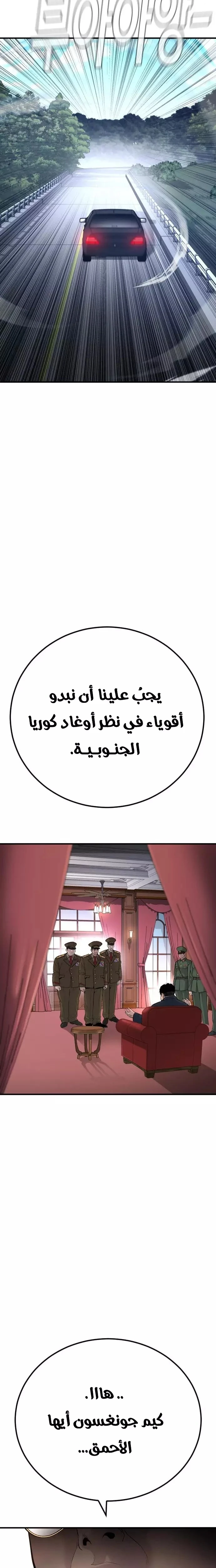 صفحة 10 — Manager Kim الفصل 42