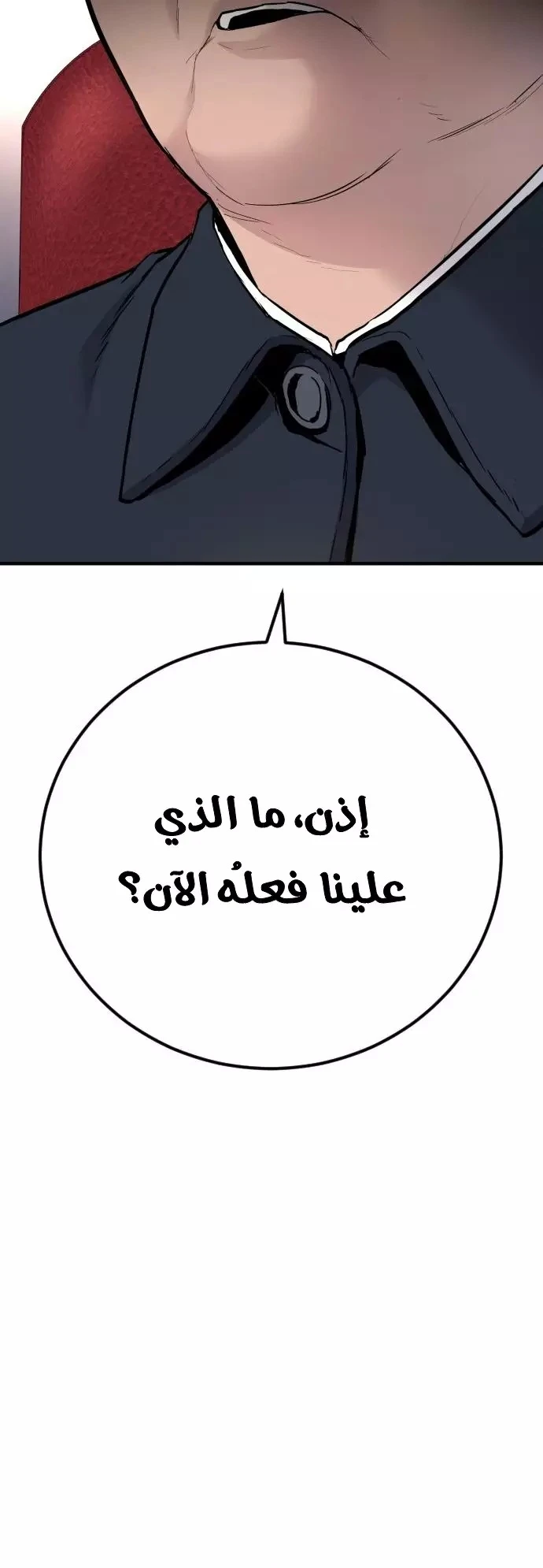 صفحة 11 — Manager Kim الفصل 42