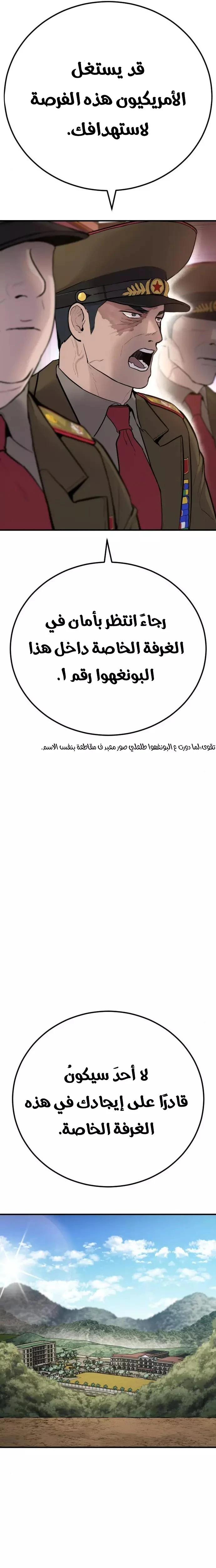 صفحة 12 — Manager Kim الفصل 42