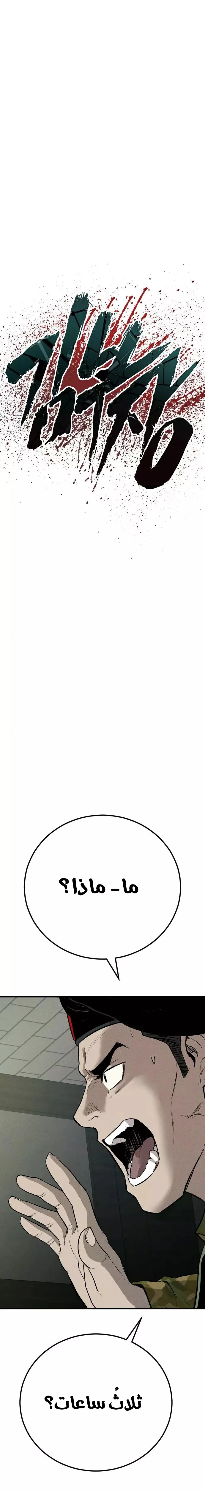 صفحة 15 — Manager Kim الفصل 42