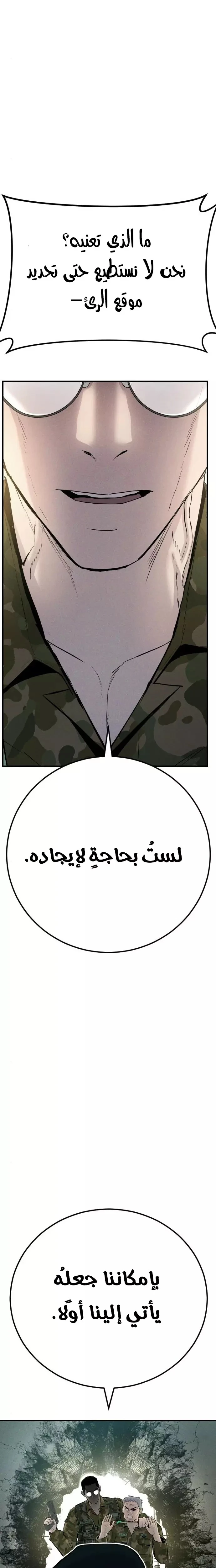 صفحة 16 — Manager Kim الفصل 42