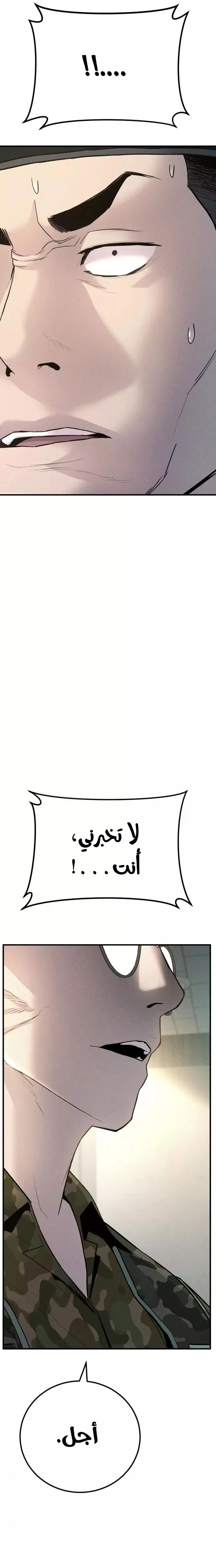 صفحة 18 — Manager Kim الفصل 42