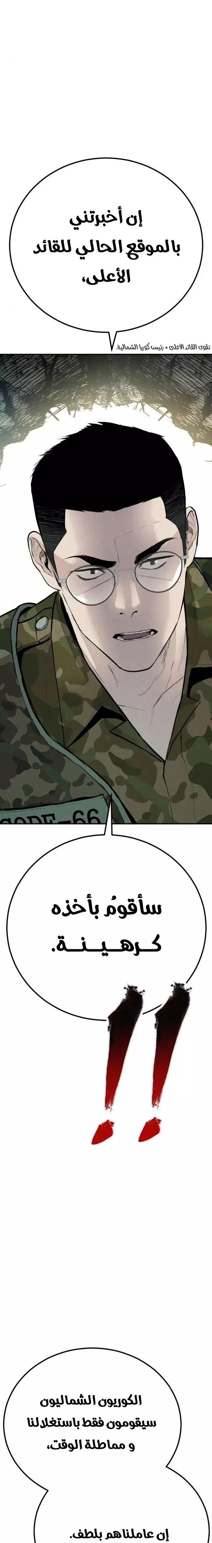 صفحة 19 — Manager Kim الفصل 42