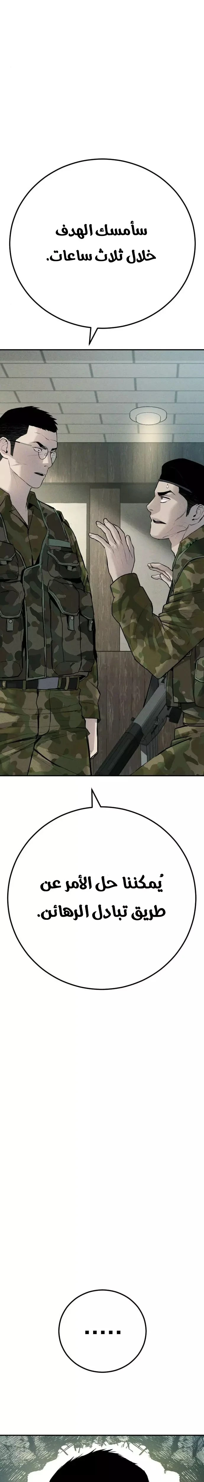 صفحة 21 — Manager Kim الفصل 42