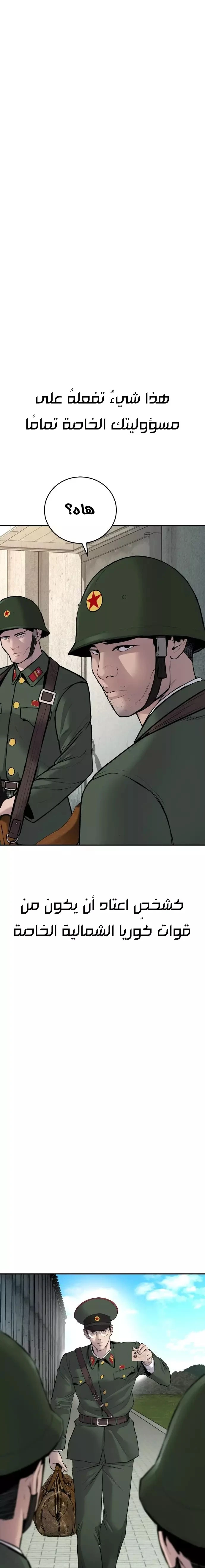 صفحة 24 — Manager Kim الفصل 42