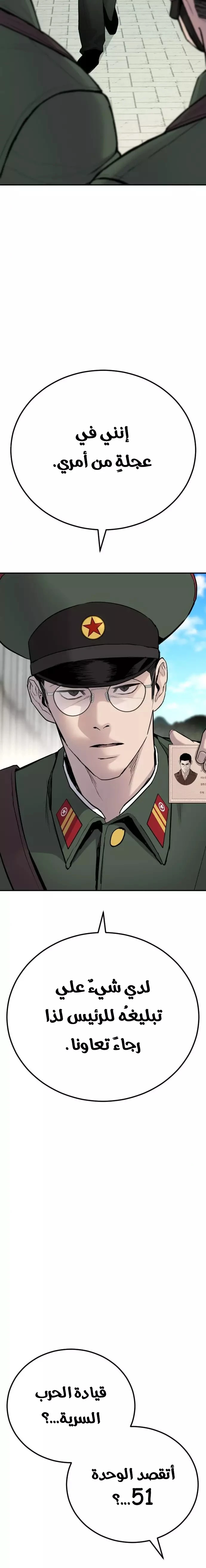 صفحة 25 — Manager Kim الفصل 42