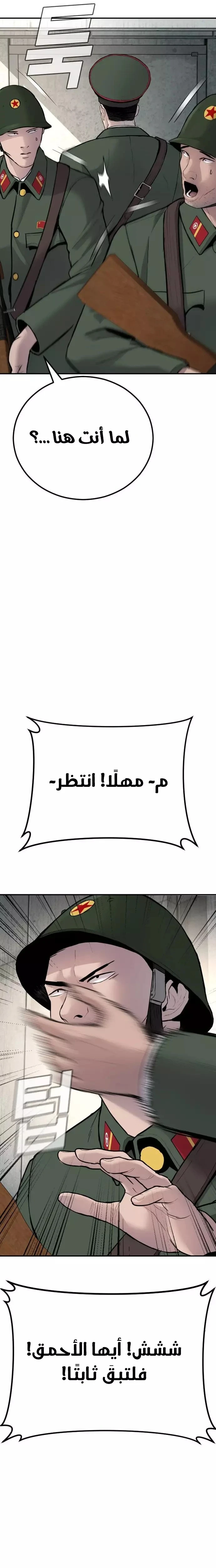 صفحة 26 — Manager Kim الفصل 42