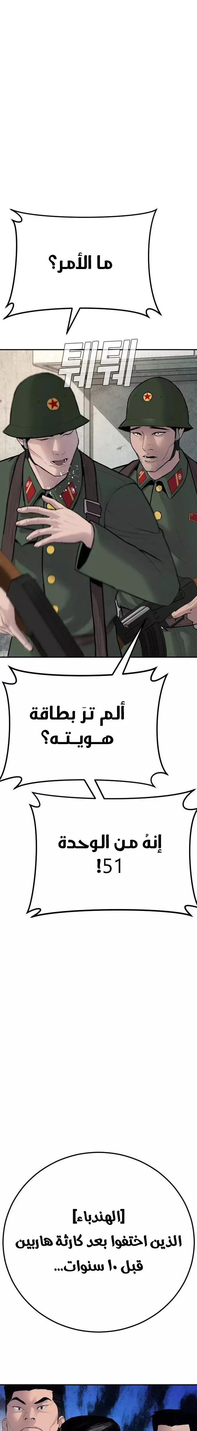 صفحة 27 — Manager Kim الفصل 42